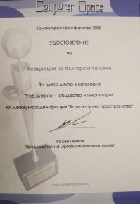 Компютърно пространство 2008
